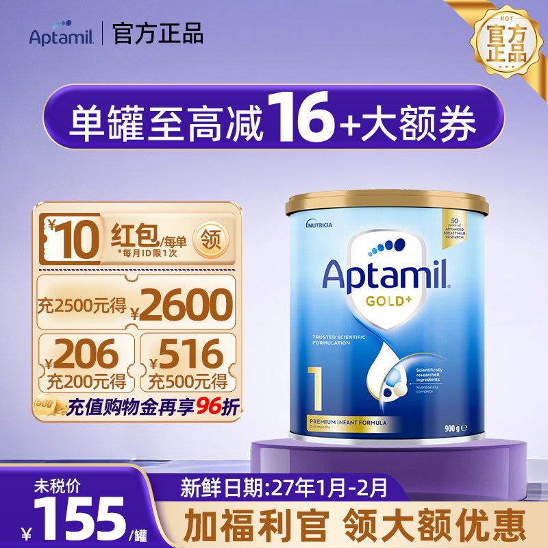 【官方正品】爱他美澳洲金装1段新西兰进口一段婴幼儿奶粉0-6月