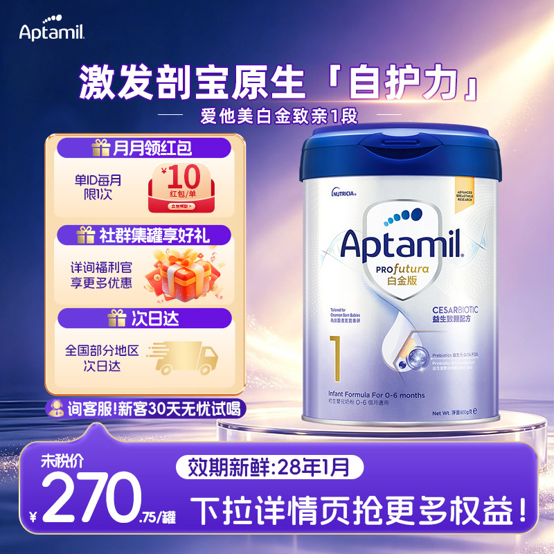 【官方正品】德国爱他美白金港版致亲婴幼儿进口奶粉1段0-6月900g