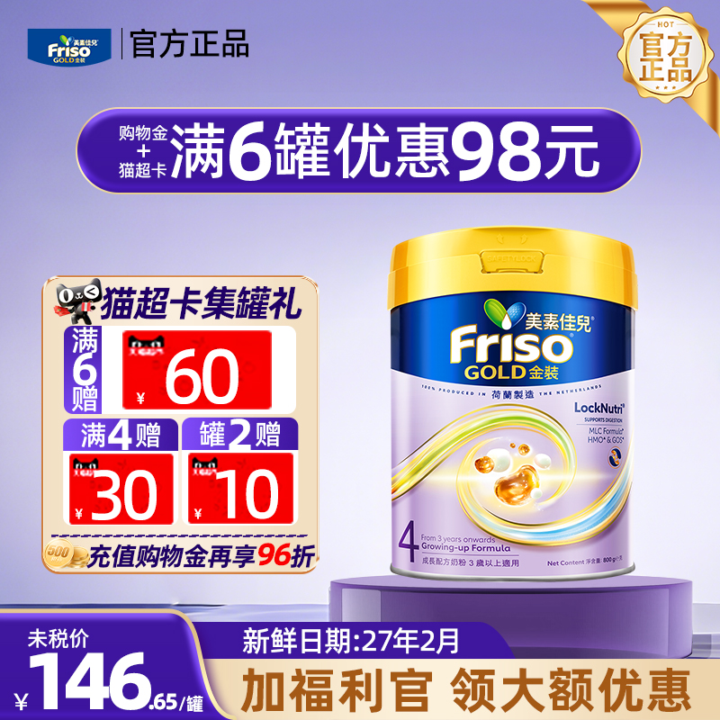 【官方正品】美素佳儿港版金装4段婴幼儿四段奶粉3岁以上进口800g