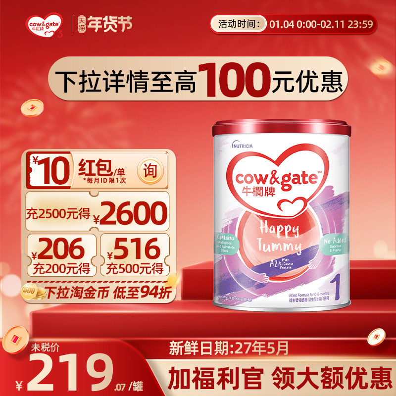 【官方正品】牛栏牌港版1段婴幼儿一段a2奶粉0-6月荷兰进口900g