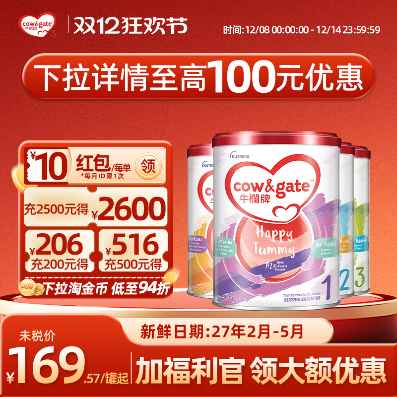 牛栏牌奶粉全阶段900g酪蛋白