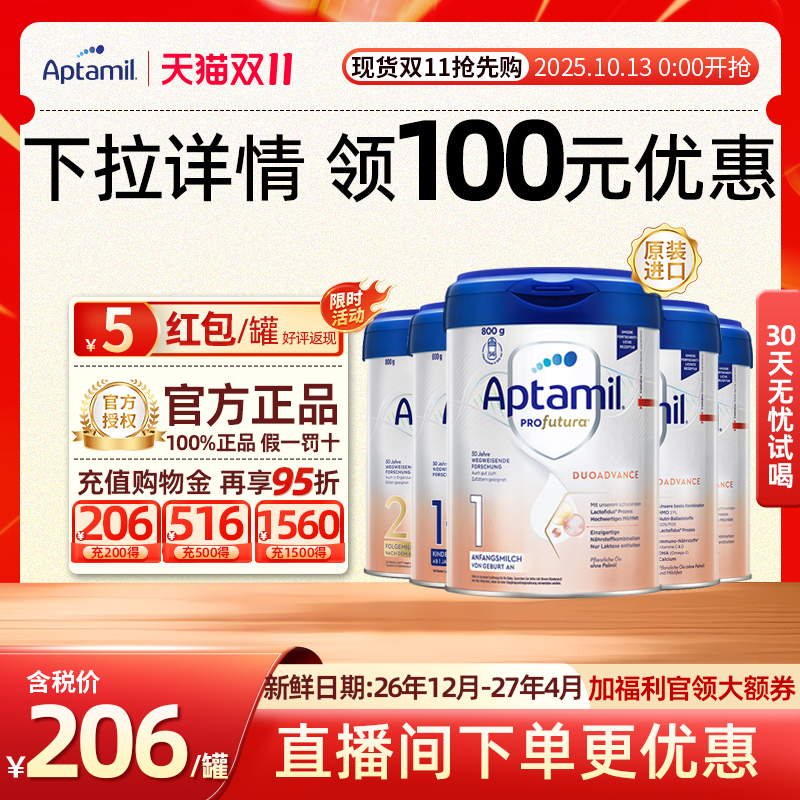 爱他美德国白金全阶段