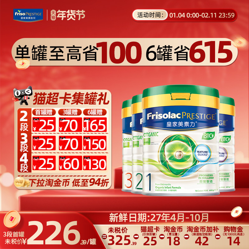 【SG】皇家美素佳儿港版有机全阶段婴儿1/2/3/4牛奶粉800g