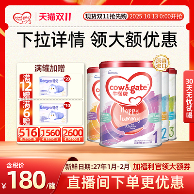 CowGate牛栏牌港版婴幼儿A2奶粉1/2/3/4段  全阶段奶粉酪蛋白900g