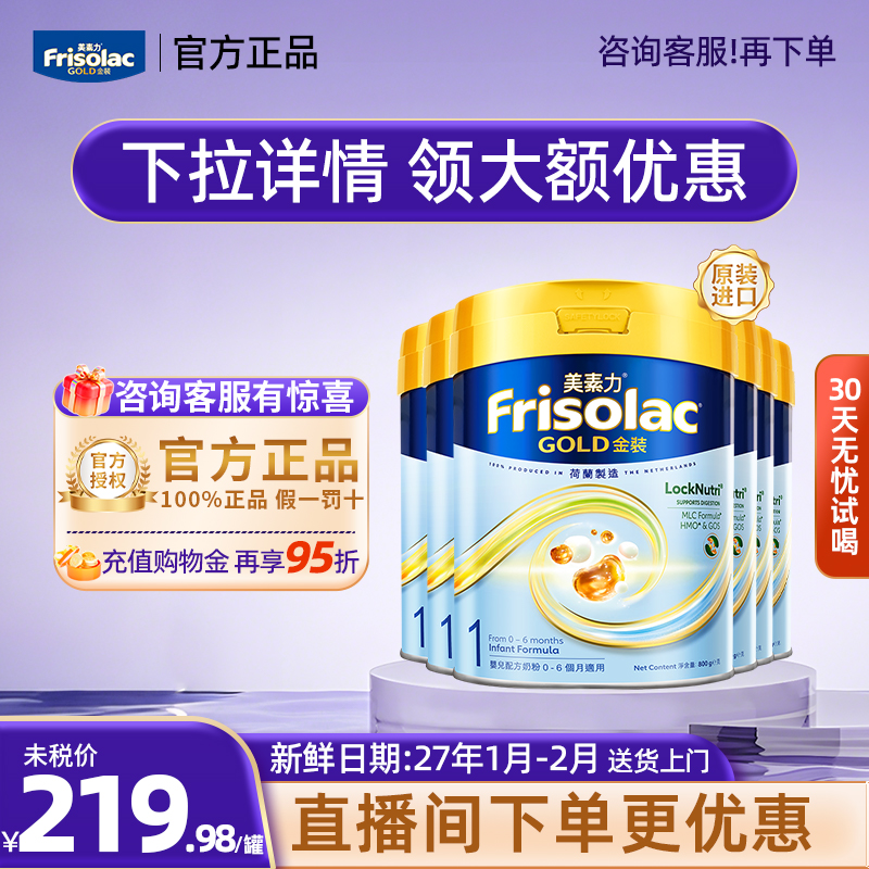 Friso美素佳儿港版金装1段800g婴幼儿配方牛奶粉0-6个月适用6罐装