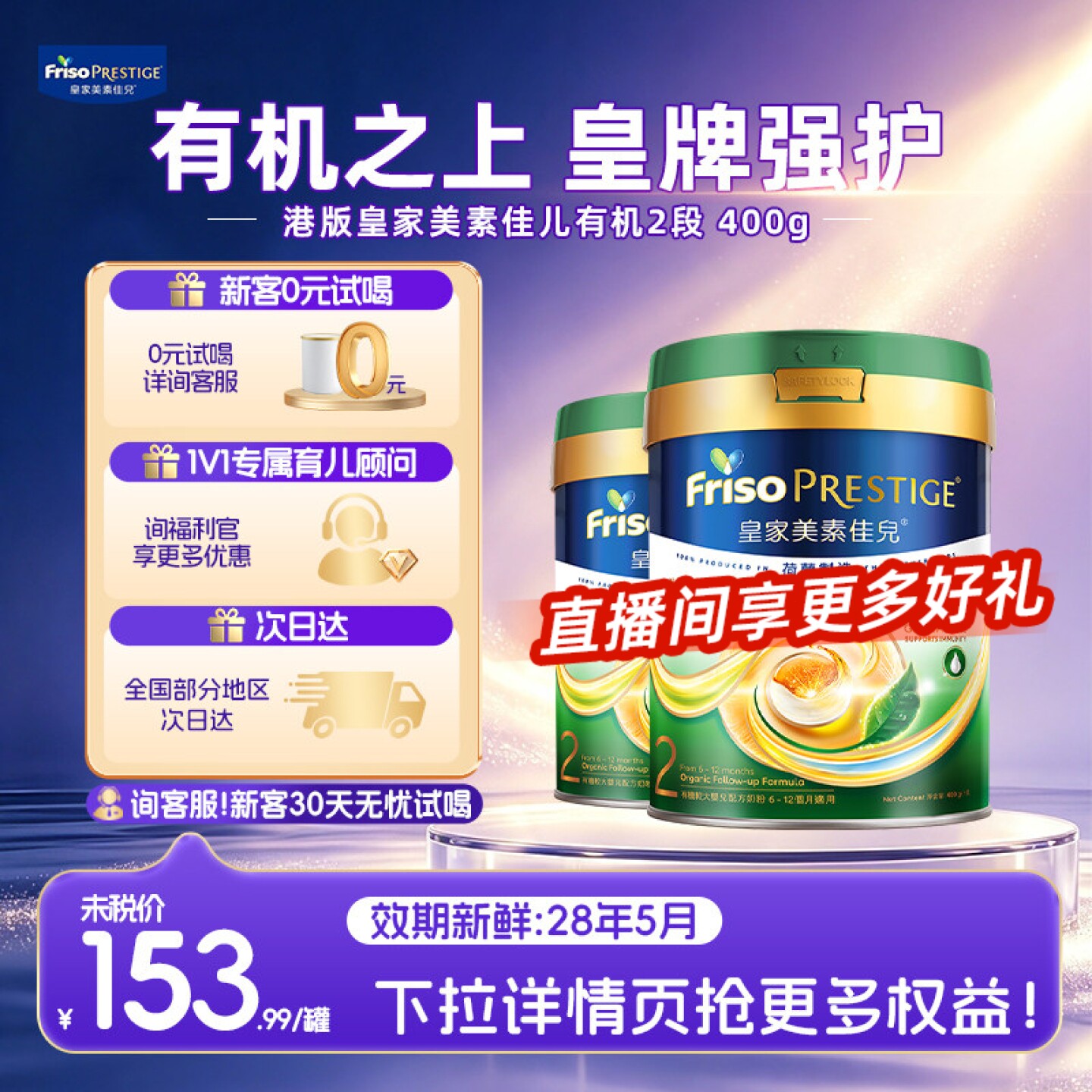 【官方正品】皇家美素佳儿大牌有机2段婴儿800g奶粉6-12月400g*2