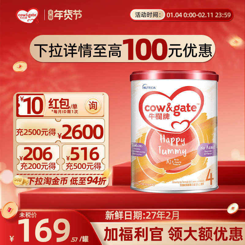 【官方正品】牛栏牌港版4段婴幼儿四段a2奶粉3岁以上荷兰进口900g