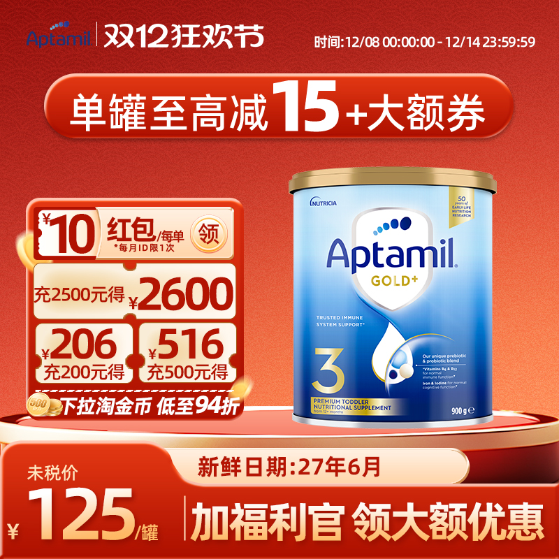 【官方正品】爱他美澳洲金装3段新西兰进口三段婴幼儿奶粉1-2岁