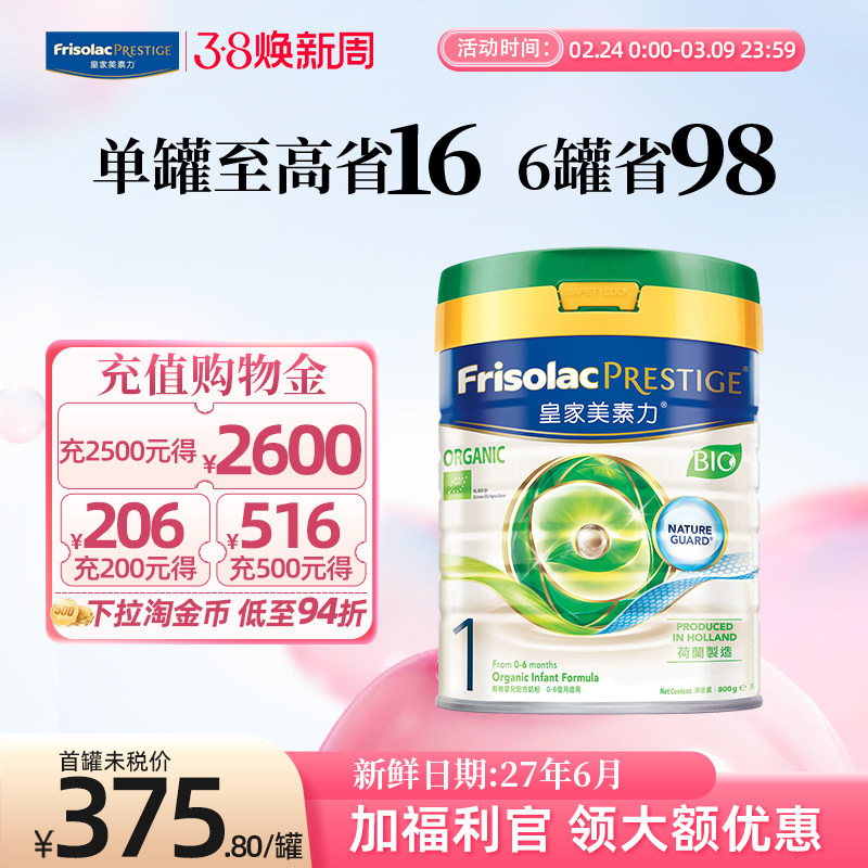 【官方正品】皇家美素佳儿港版有机1段婴幼儿一段牛奶粉0-6月800g