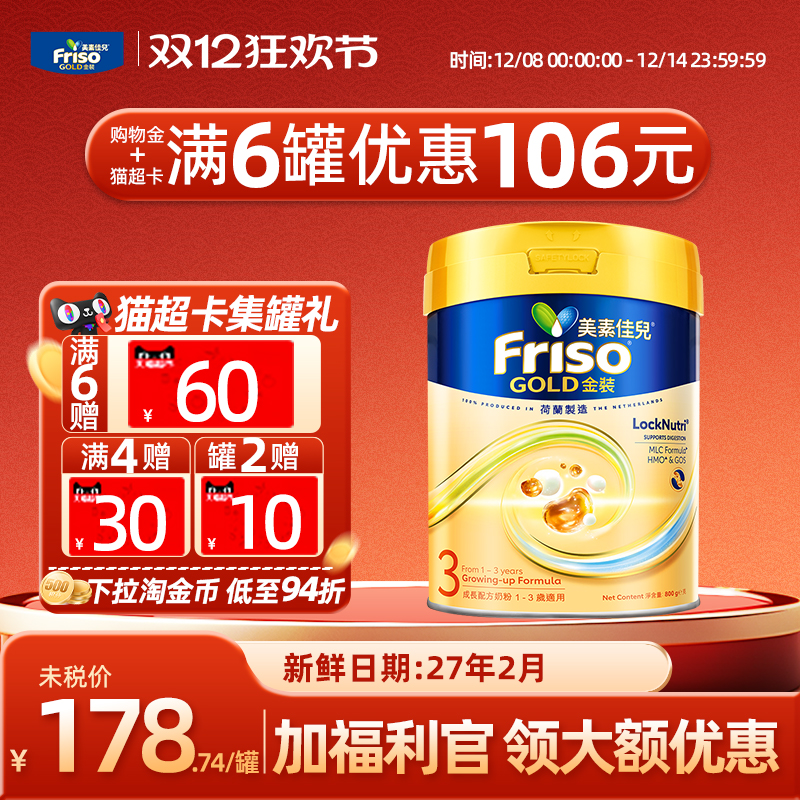 【官方正品】美素佳儿港版金装3段婴幼儿三段奶粉1-3岁进口800g