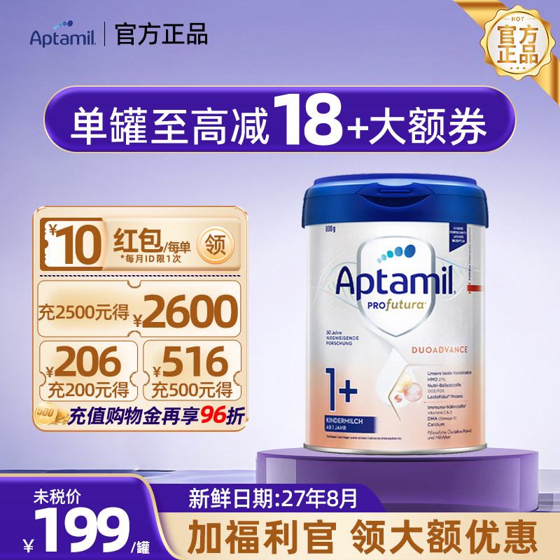 【官方正品】爱他美德国版白金1+段德白婴幼儿3段奶粉1岁以上800g