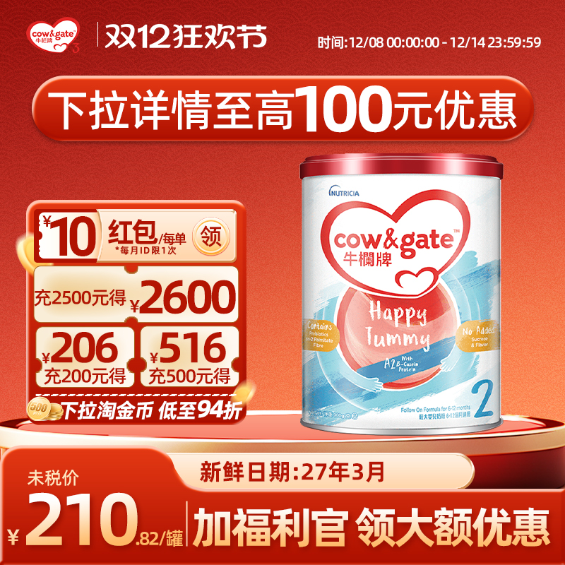 【官方正品】牛栏牌港版2段婴幼儿二段a2奶粉6-12月荷兰进口900g