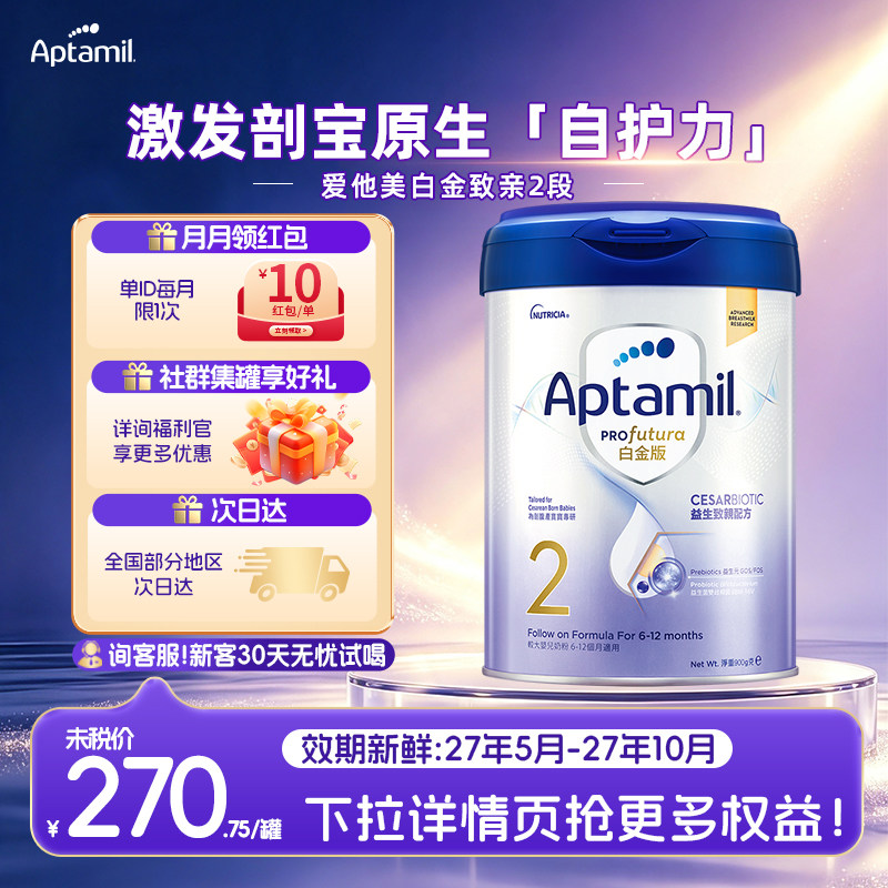【官方正品】德国爱他美白金港版致亲婴儿进口奶粉2段6-12月900g