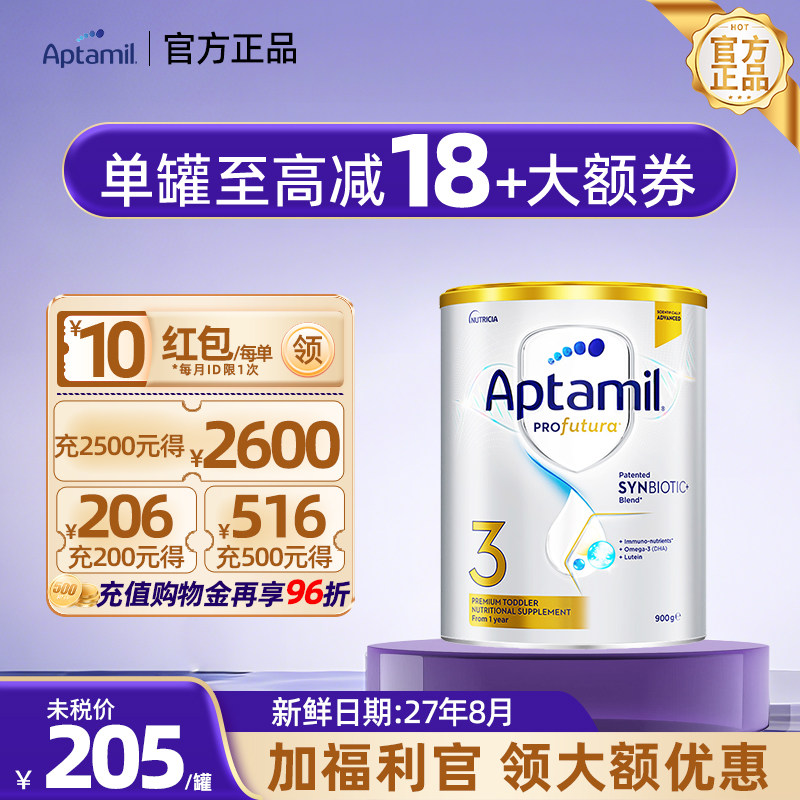 【官方正品】爱他美澳洲版白金进口三段婴幼儿奶粉3段1岁以上900g
