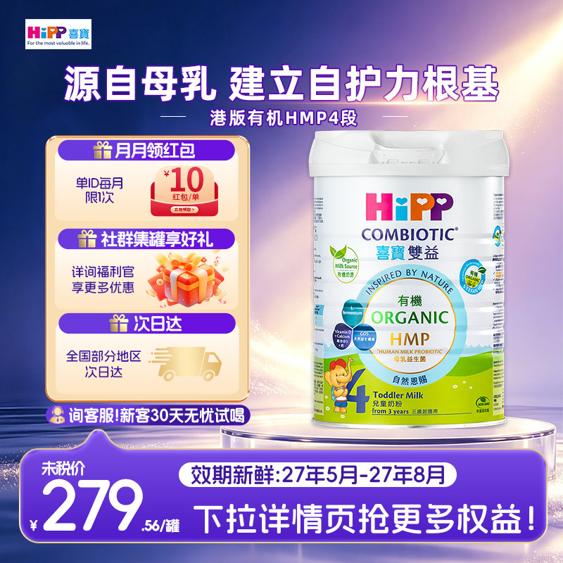 HIPP德国喜宝有机双益