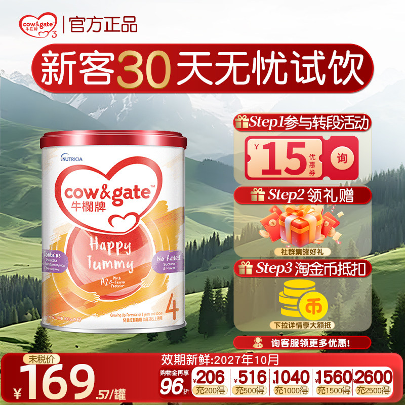 【官方正品】牛栏牌港版4段婴幼儿四段a2奶粉3岁以上荷兰进口900g