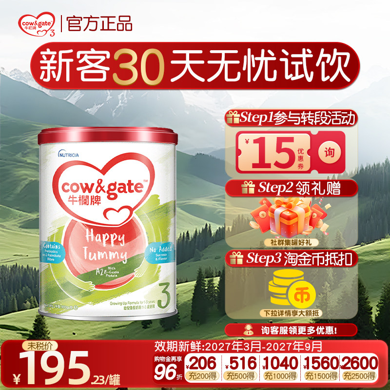 【官方正品】牛栏牌港版3段婴幼儿三段a2奶粉1-3岁荷兰进口900g