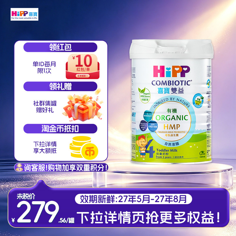 HIPP德国喜宝有机双益