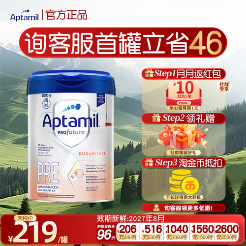 【官方正品】爱他美德国版白金pre段新生婴幼儿奶粉0-6个月800g