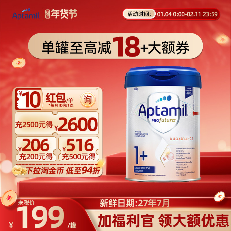 【官方正品】爱他美德国版白金1+段德白婴幼儿3段奶粉1岁以上800g