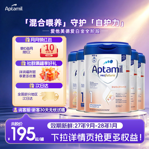 【SY】德国爱他美白金版婴幼儿进口牛奶粉全阶段PRE/1/1+/2/2+段