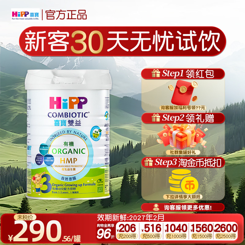 【淘金币大额抵】HIPP喜宝港版有机双益3段三段奶粉12-36个月800g