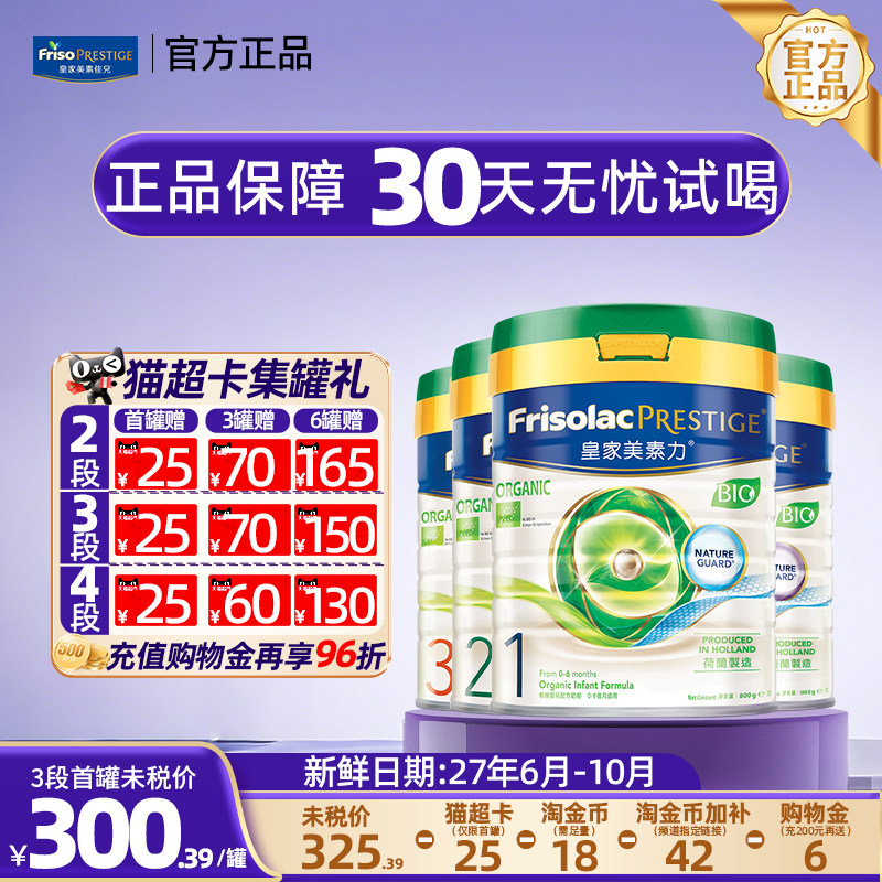 【多罐装*】皇家美素佳儿港版有机1/2/3/4段全阶婴幼儿奶粉800g