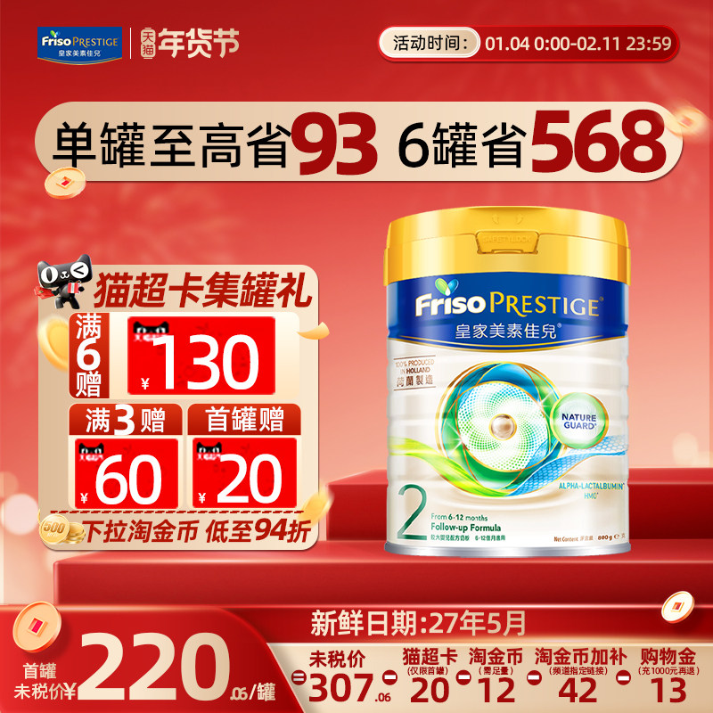 【官方正品】皇家美素佳儿港版2段婴幼儿奶粉二段6-12月进口800g,婴童奶粉,婴幼儿牛奶粉,淘宝优惠券,粉丝福利购,淘宝优惠卷