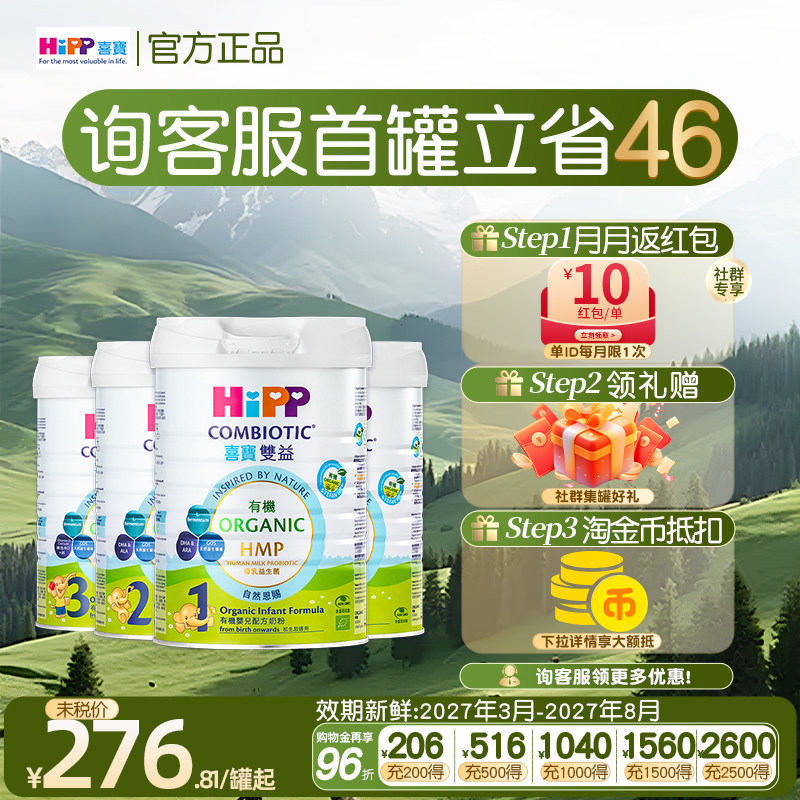 【正品】德国HIPP喜宝港版有机1/2/3/4全阶段补婴儿进口奶粉800g
