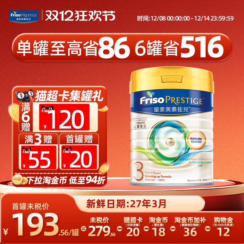 皇家美素佳儿3段咨询领券！