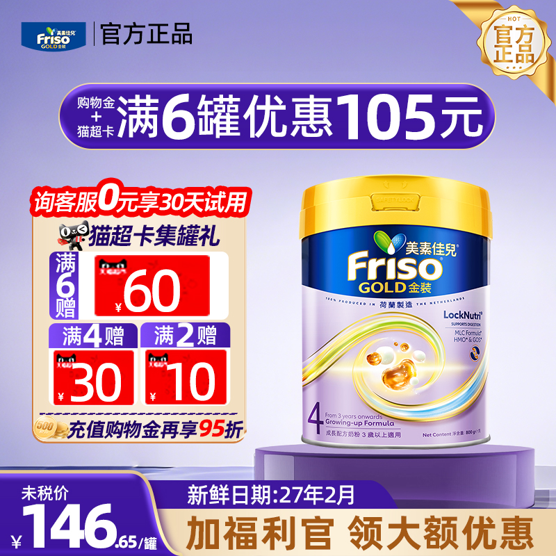 【官方正品】美素佳儿港版金装4段婴幼儿四段奶粉3岁以上进口800g
