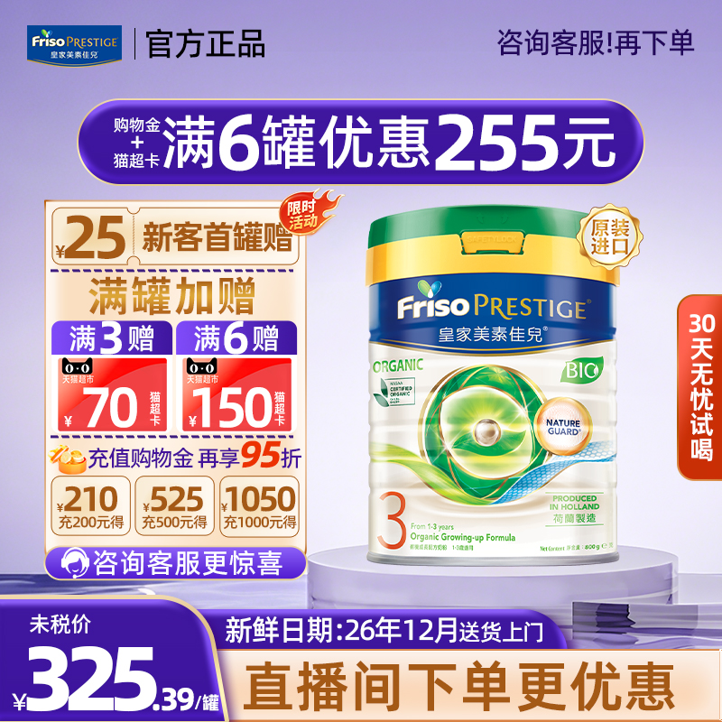 friso皇家美素佳儿有机3段港版婴幼儿配方奶粉800g进口12-36个月