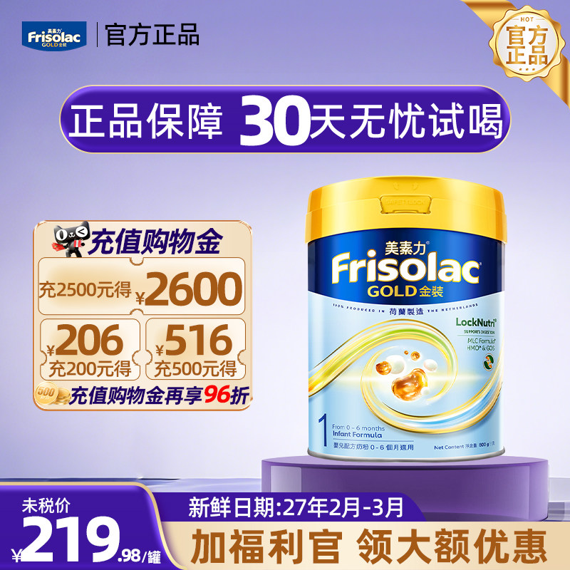 【官方正品】美素佳儿港版金装1段婴幼儿一段奶粉0-6月进口800g