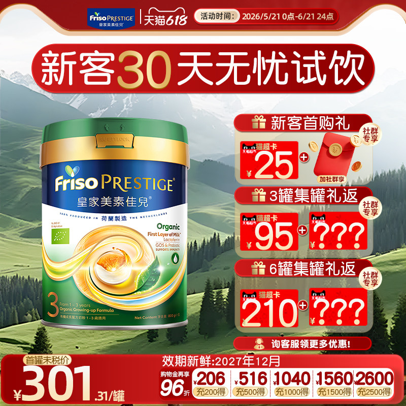 【官方正品】皇家美素佳儿港版有机3段婴儿进口奶粉1-3岁800g