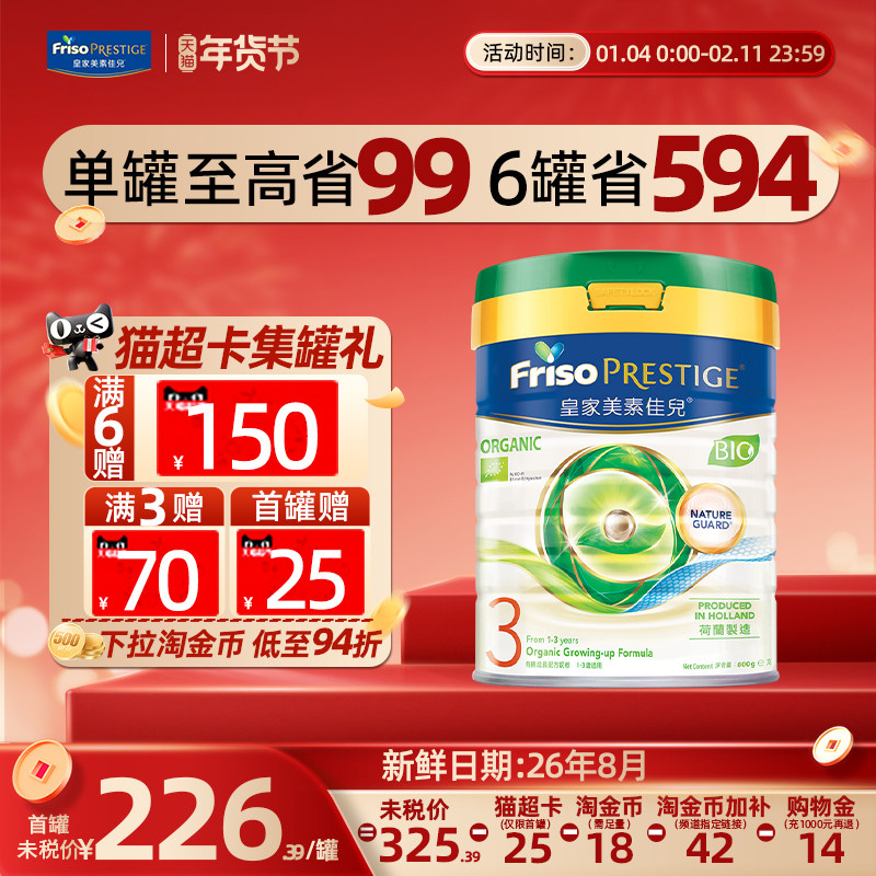 【官方正品】皇家美素佳儿港版有机3段婴幼儿三段牛奶粉1-3岁800g