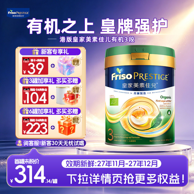 【官方正品】皇家美素佳儿港版有机3段婴儿进口进口奶粉1-3岁800g