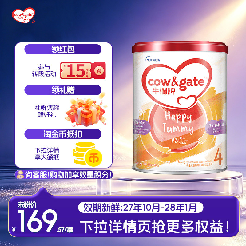 牛栏牌奶粉4段900g酪蛋白