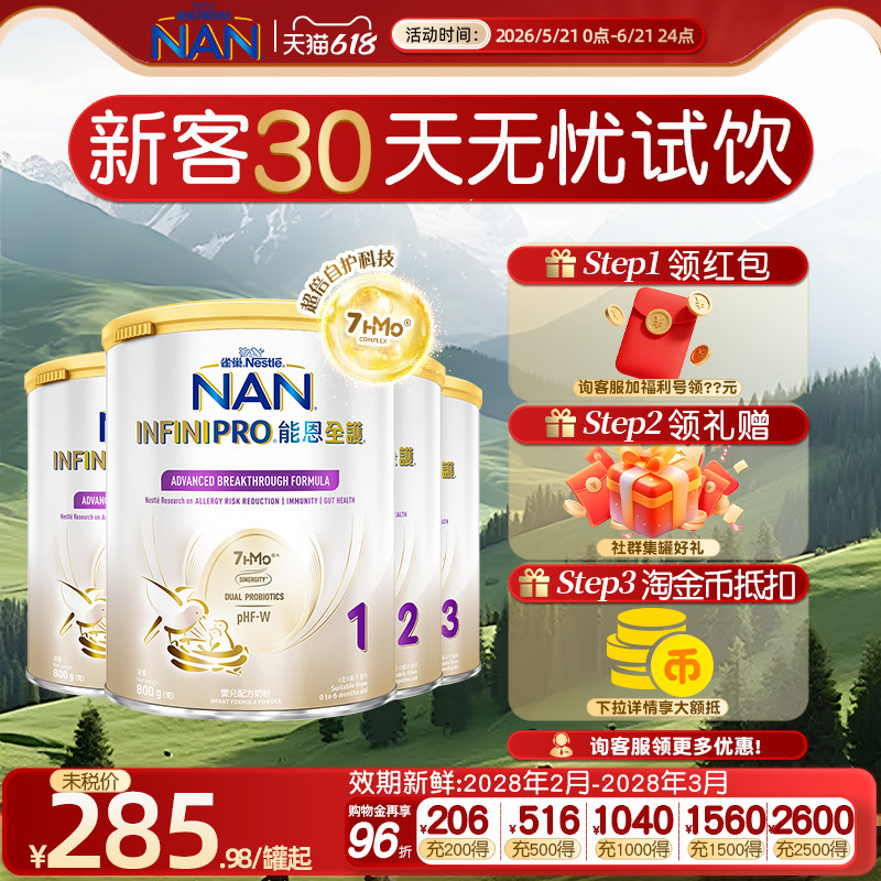 【淘金币大额抵】雀巢能恩全护1/2/3/4全阶段7HMO益生菌低敏奶粉