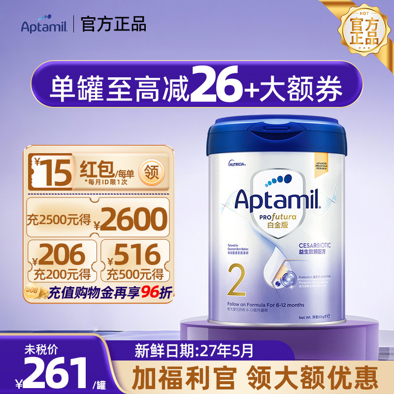 【官方正品】德国爱他美白金港版致亲二段婴儿奶粉2段6-12月900g