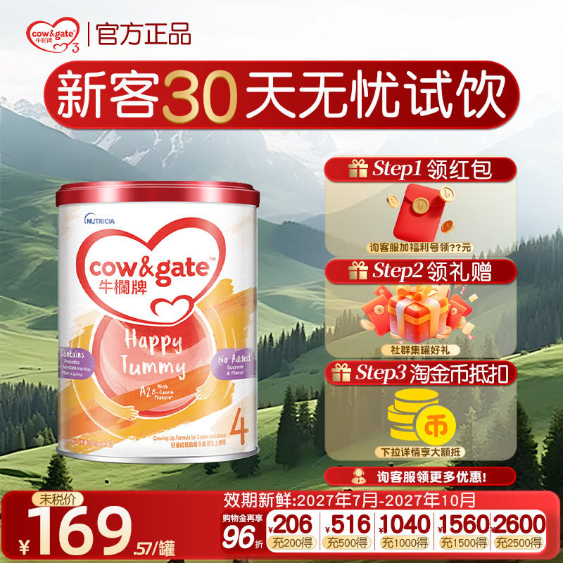 【官方正品】牛栏牌港版4段婴幼儿四段a2奶粉3岁以上荷兰进口900g