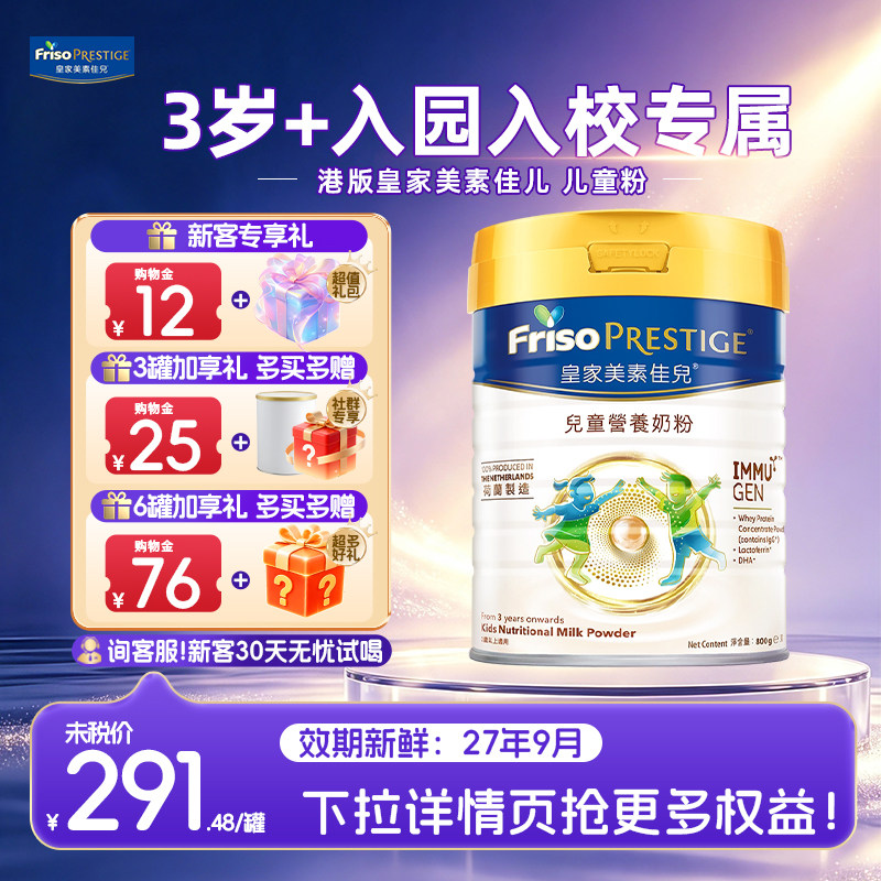 【官方正品】港版Friso美素佳儿皇家儿童营养牛奶粉800g儿童奶粉