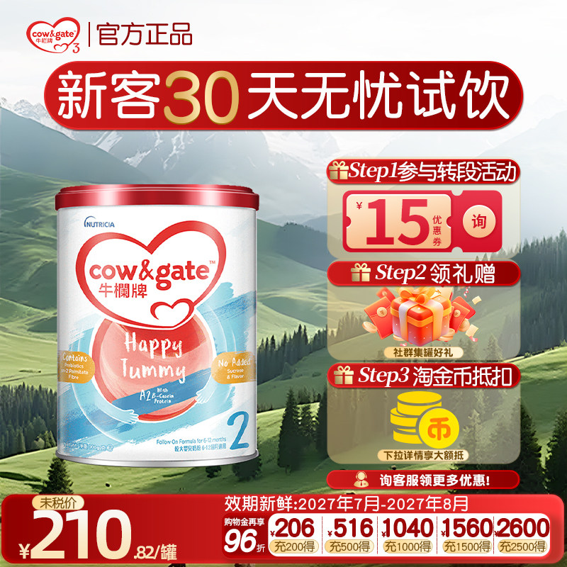 【官方正品】牛栏牌港版2段婴幼儿二段a2奶粉6-12月荷兰进口900g