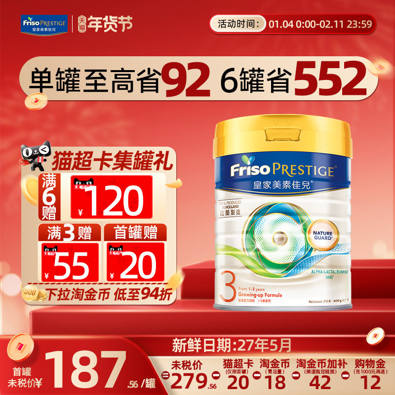 【官方正品】皇家美素佳儿港版3段婴幼儿奶粉三段1-3岁进口800g