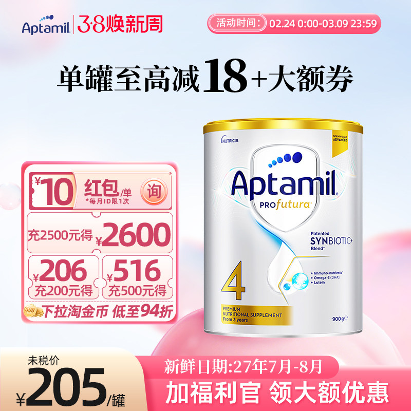 【官方正品】爱他美进口白金澳洲版四段婴幼儿奶粉4段3岁以上900g