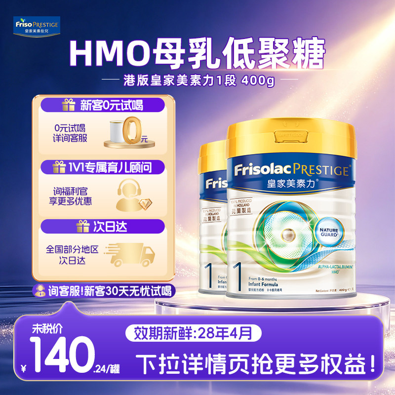 【官方正品】皇家美素佳儿力1段港版0-6个月婴儿800g奶粉400g*2