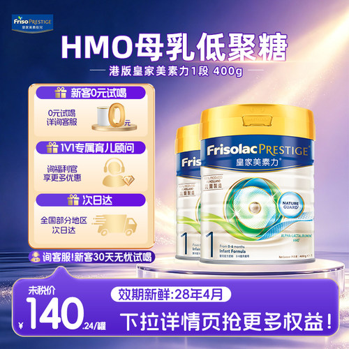 【官方正品】皇家美素佳儿力1段港版0-6个月婴儿800g奶粉400g*2