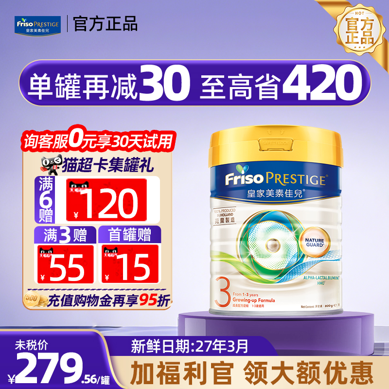 【官方正品】皇家美素佳儿港版3段婴幼儿奶粉三段1-3岁进口800g