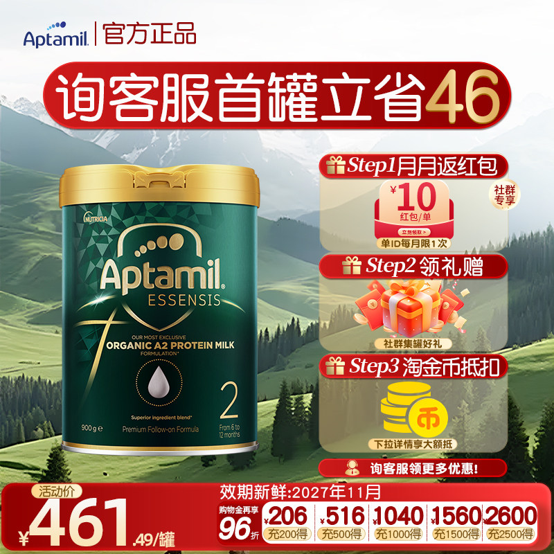 【香港直邮】澳洲爱他美奇迹绿光熠有机A2配方奶粉2段0-6月900g