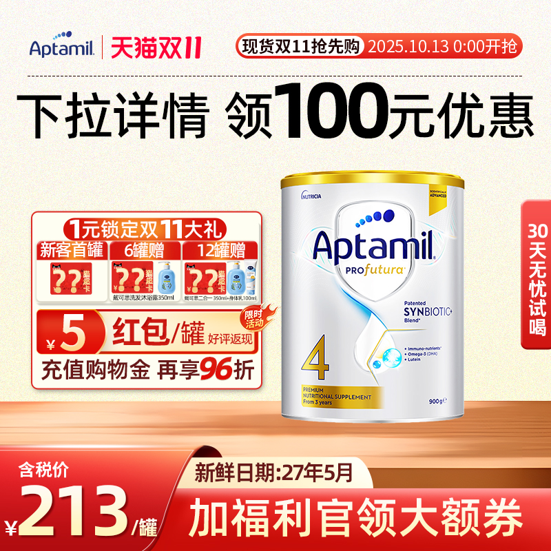 【官方正品】爱他美进口白金澳洲版四段婴幼儿奶粉4段3岁以上900g