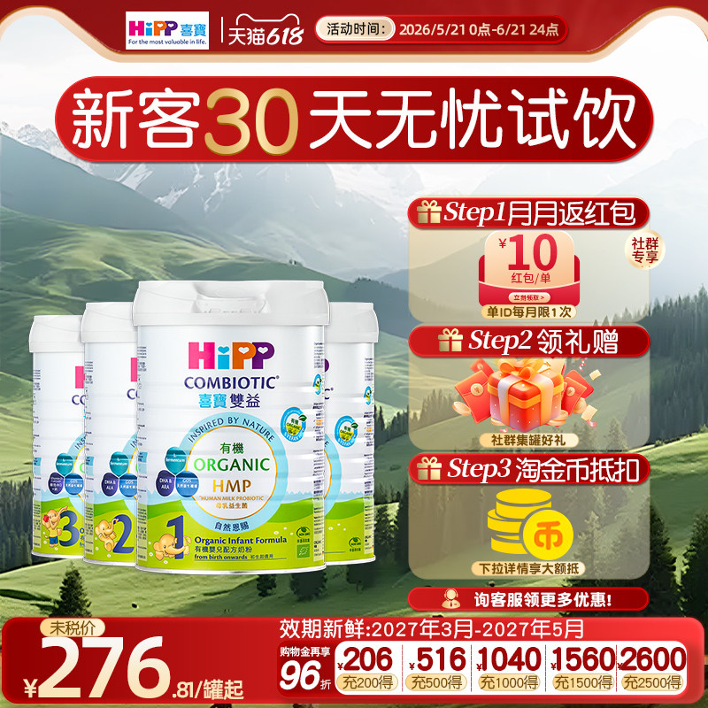 【多罐装】HIPP德国喜宝港版有机1/2/3/4段婴儿进口奶粉800g